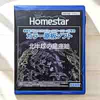新品　HOMESTAR  ホームスター　原板ソフト 「北半球の星座絵」 20241112172418_104_1.jpg